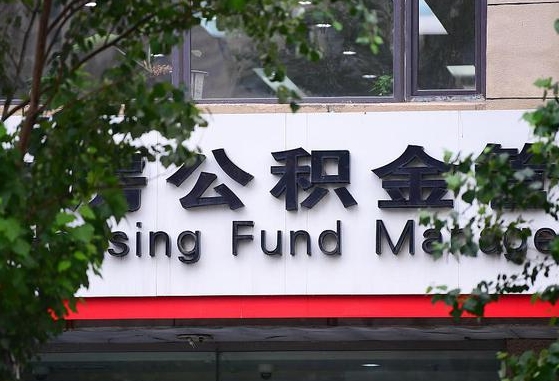 公积金好转移吗-六安公积金代办平台